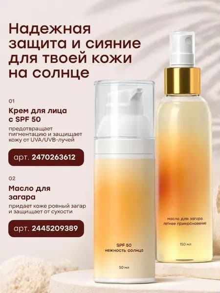 Концентрат для ухода за кожей