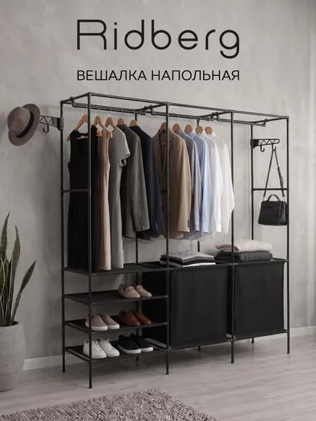 Вешалка напольная для одежды узкая с корзиной Ridberg 3.0 (Black)