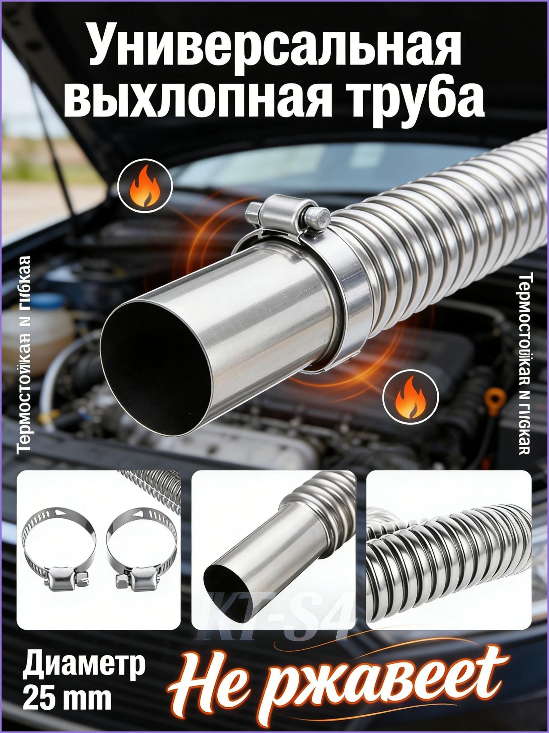 Труба выхлопная, диаметр 25 мм, длина 1500 мм арт.123