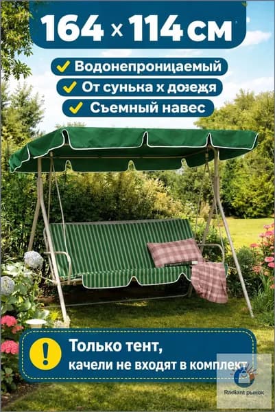 Садовый тент,114х164х15см