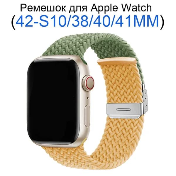 Нейлоновый ремешок для Apple Watch 38 мм/40/41mm, для series 1 2 3 4 5 6 7 8 9/SE (для эплвотч) /42mm(10 серий),Тканевый ремешок
