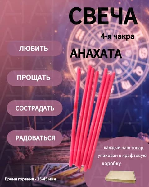 Свечи 7 шт - любить, прощать, сострадать, радоваться, для отношений, новые знакомства, нежность, понимание, ценность, отпускать прошлое
