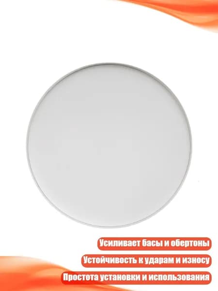 Заменяемая барабанная перепонка из полиэстера, 13"/14", - 14 дюймов
