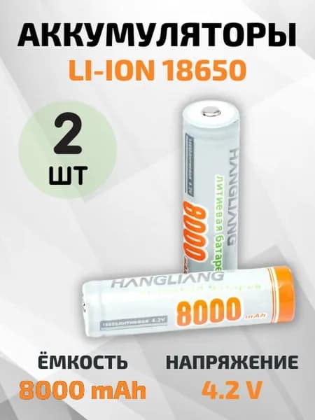 AVTOMX Аккумуляторная батарейка 18650, 8000 мАч, 2 шт
