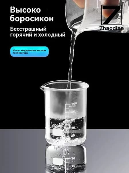 Стакан лабораторный низкий 100 мл Н-1-100 мл ТС с носиком, 1 шт