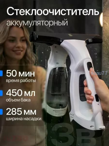 Стеклоочиститель аккумуляторный