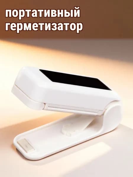 Портативный мини запайщик пластиковых пакетов с электрическим нагревом для дома белый