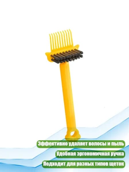 Щетка для очистки расчески, легко удаляет волосы и пыль, Желтый