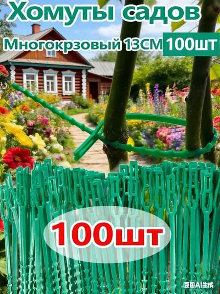 Подвязка для растений,100шт
