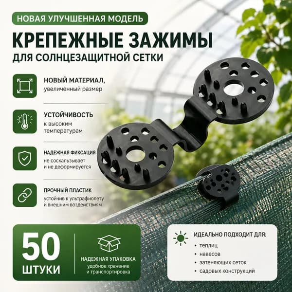 Клипсы для парника100 х 37мм, ABS пластик, 50 шт
