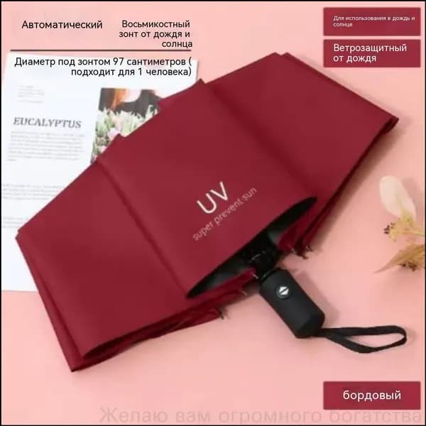 Зонт Полный автомат