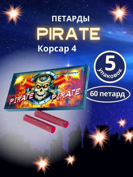 Петарды "Pirate"(Пират), блок 5 упаковок по 12штук, 60 петард, бренд "MAXSEM"