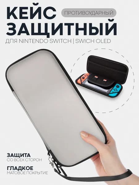 Чехол для игровой приставки