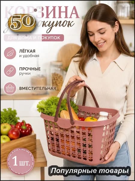 Корзина покупательская