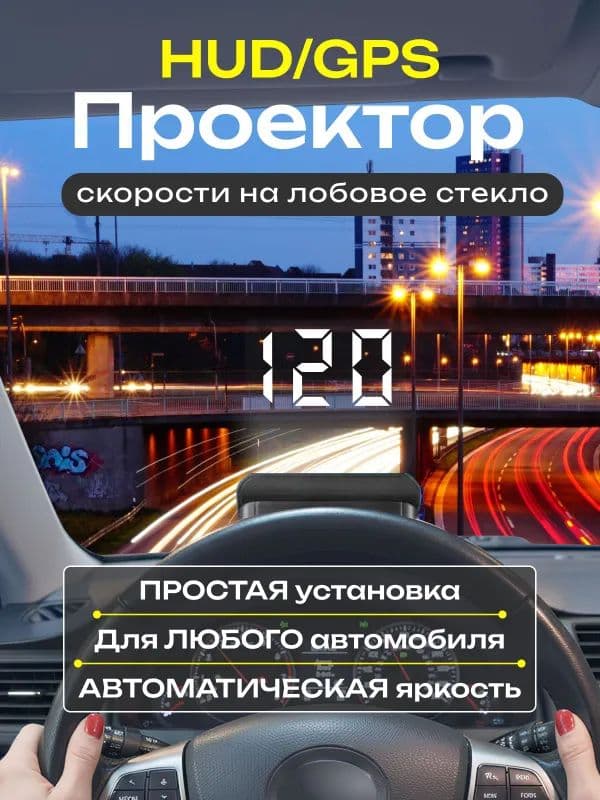 Проектор на лобовое стекло, 2 Вт арт. 1