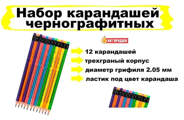 Карандаши чернографитные, НВ, c резинкой, набор 12 шт