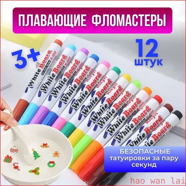 Набор фломастеров, 12 шт.