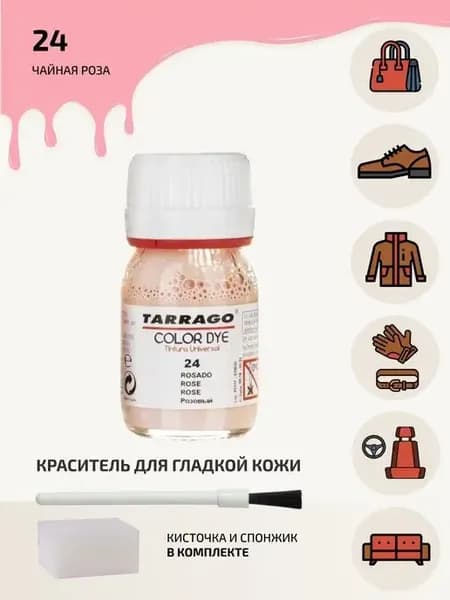 Краска для обуви розовая COLOR DYE