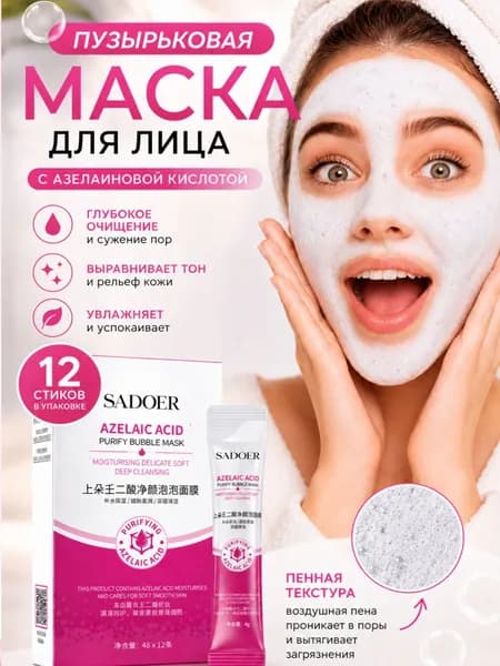 SADOER Маска косметическая Очищение Для всех типов кожи