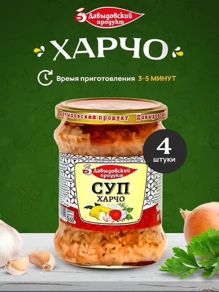 Суп Харчо - 4шт по 450г