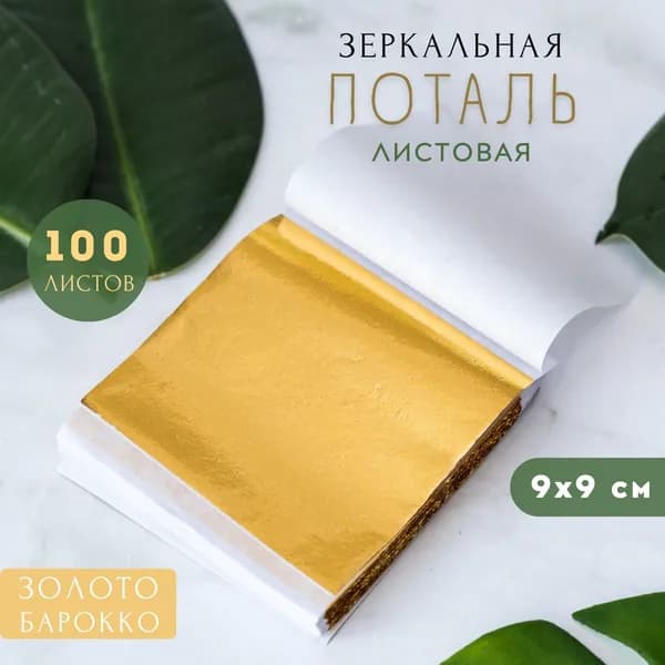 Поталь