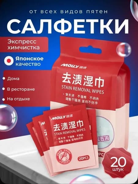Салфетки от пятен на одежде влажные пятновыводящие, средство очищающие обувь, мини саше, пятновыводитель для всего, 20 шт.