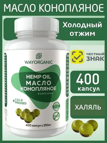 Конопляное масло в капсулах 400 шт