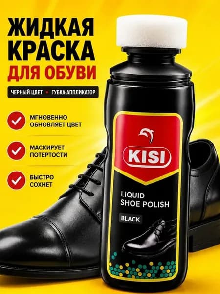 Крем для блеска обуви черный