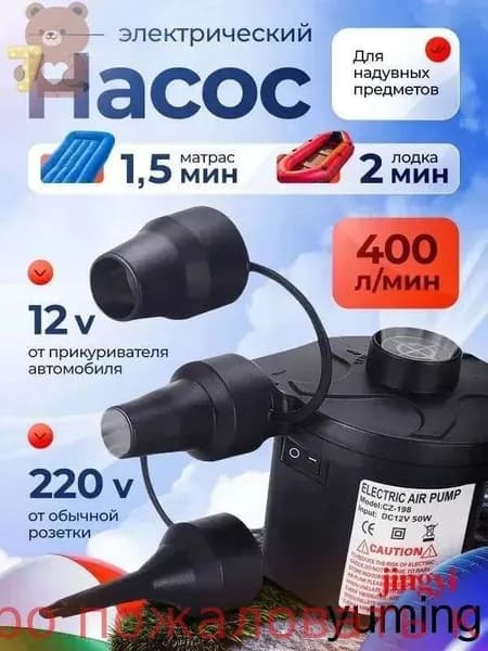 Электрический воздушный насос для матрасов, лодок и бассейнов