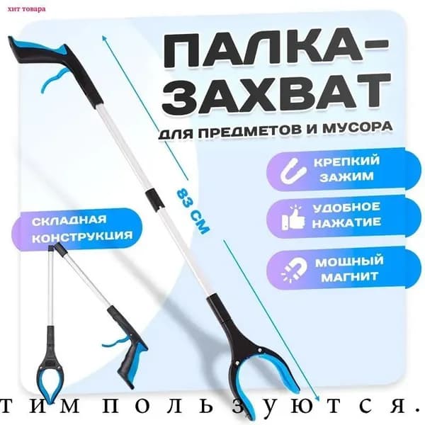 Активный захват для предметов и мусора складной, палка-хваталка для инвалидов