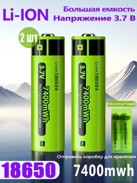 Аккумулятор 18650 Li-ion 3.7V 7400 mWh для мощного фонаря, электронного транспорта, вейпа, фонарь на голове,DIY проектов