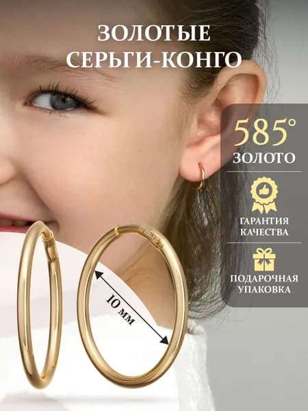 Золотые серьги Конго 1 см 585 пробы
