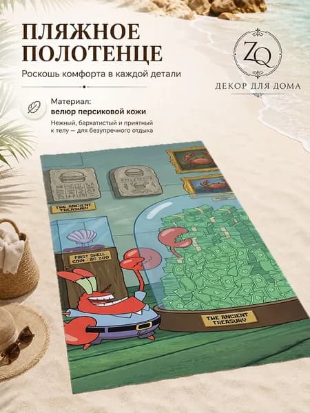 Пляжное полотенце, Полиэстер, 35x75 см, разноцветный, 1 шт.