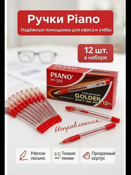 Ручки шариковые красные набор для школы 12 шт
