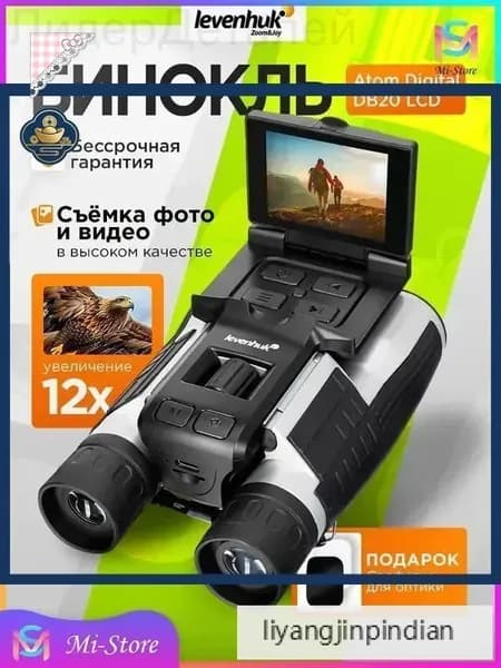 Бинокль цифровой Levenhuk Atom Digital DB20 LCD
