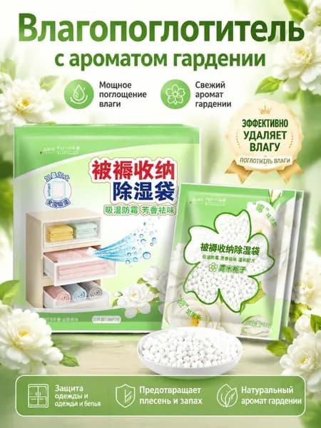 Парфюмерная Сумка Для Гардероба, Осушающая И Влагостойкая
