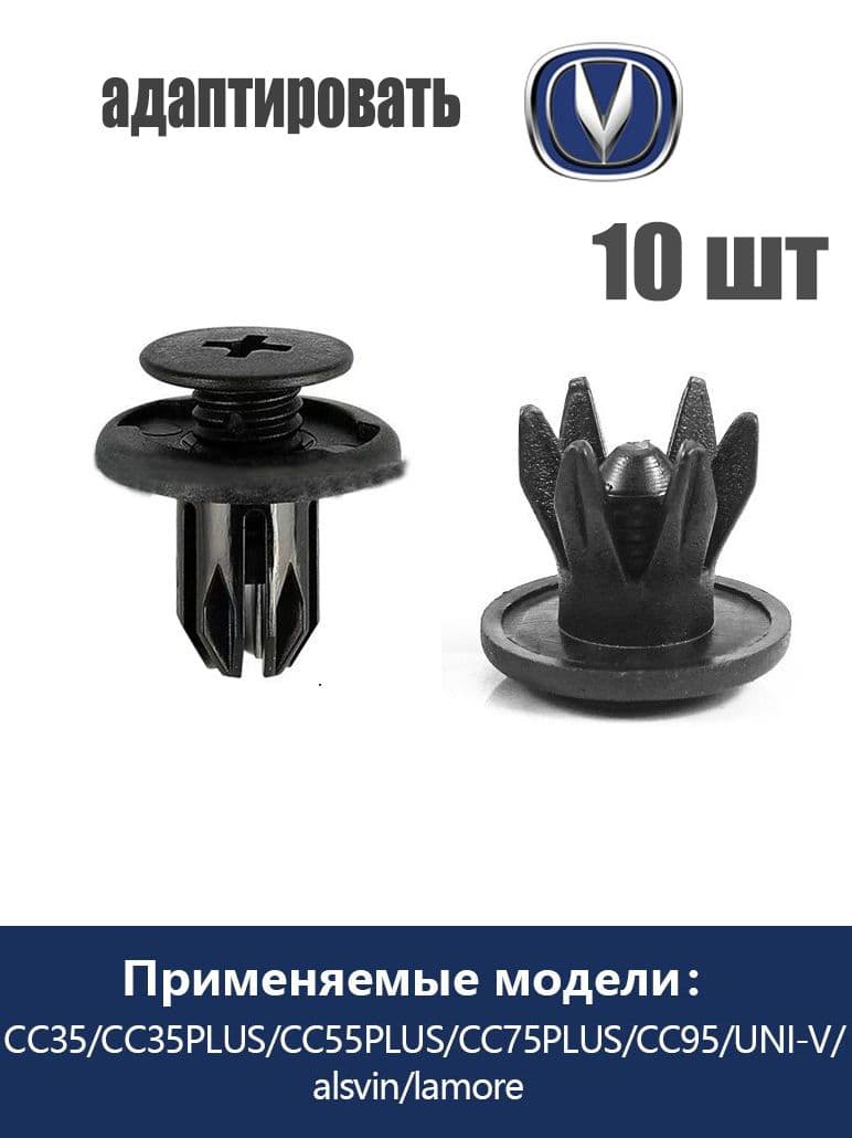Клипса крепежная автомобильная, 14 мм, 10 шт.