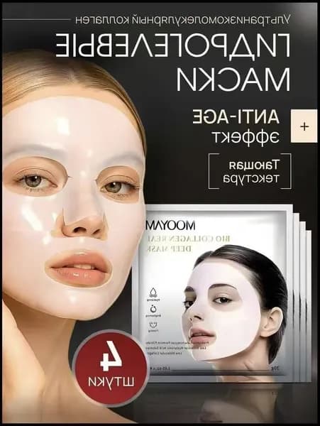 Набор для косметических масок