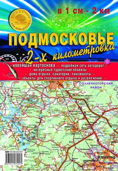 Комплект Карта Подмосковье в 2-х км и Единая схема метро и железных дорог