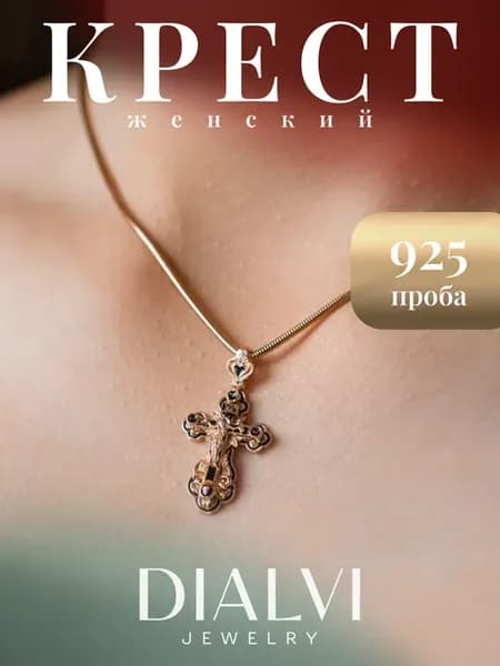 Крестик серебро женский