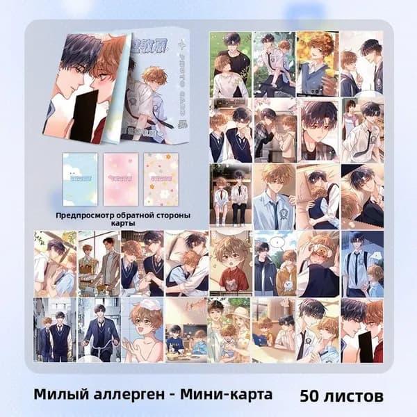 Южнокорейский комикс My youth is yours 50 маленьких карточек