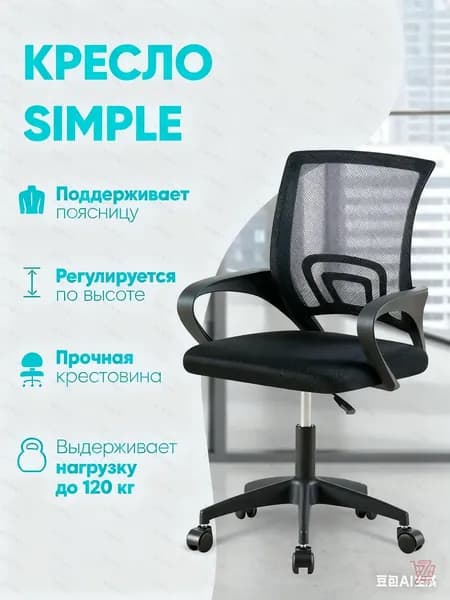 Офисное кресло, Черный