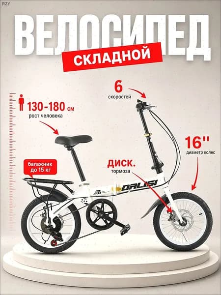 Велосипед Гибрид, Складной, с багажником, Подходит для роста 130–180 см