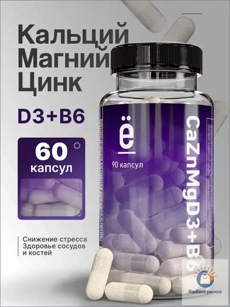 Мультивитамины Кальций Цинк Магний витамин Д3 + витамин В6, 60 капсул Ё/батон