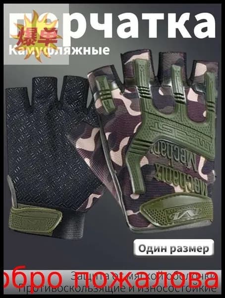 Перчатки для охоты Охотничьи перчатки, 1 пара
