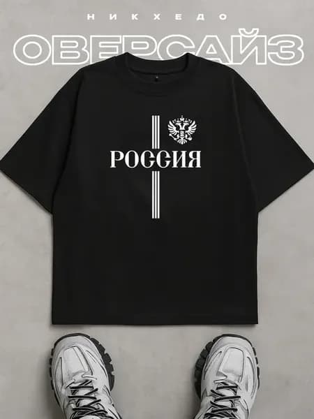 Футболка оверсайз с принтом герб России, Патриот и Путин