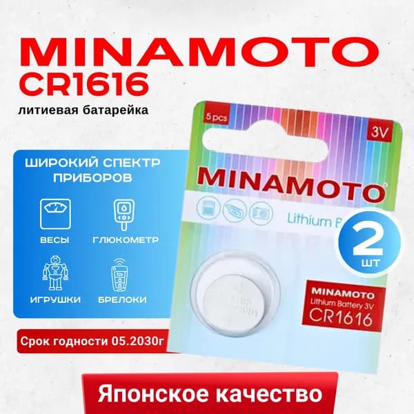 Батарейка Minamoto CR1616 Lithium 2шт
