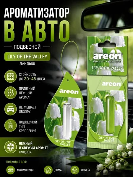 Areon Ароматизатор автомобильный, «Lily of the Valley», 5 мл