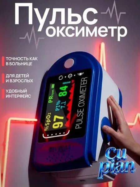Пульсоксиметр медицинский на палец; пульсометр на палец медицинский;