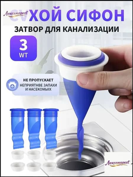 Сифон для канализации с сухим затвором 3 штуки / Обратный клапан для трапа, посудомоечной машины / Сухой сифон